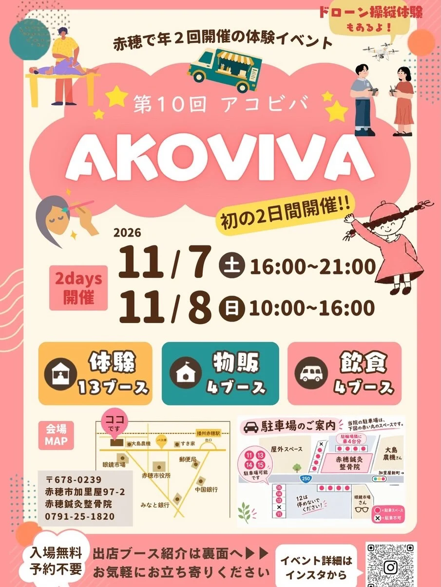 2026年11月7日・8日開催の第10回アコビバのチラシ