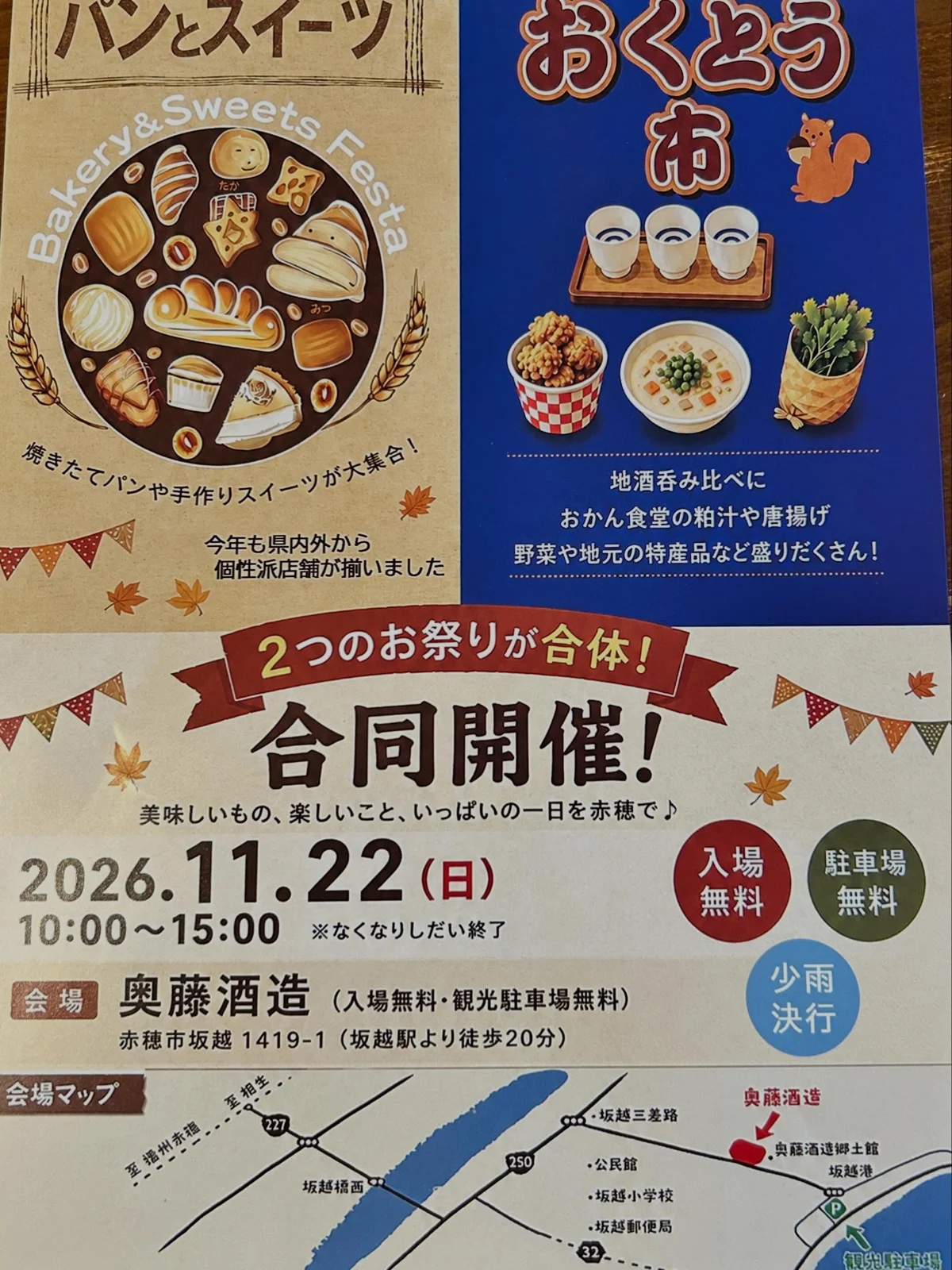 2026年11月22日のおくとう市・パンとスイーツ合同開催のチラシ